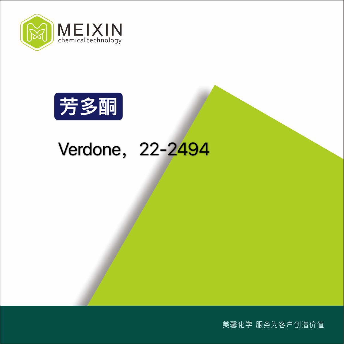 [香料]芳多酮 Verdone 10ml香料 进口货源 |1728-46-7