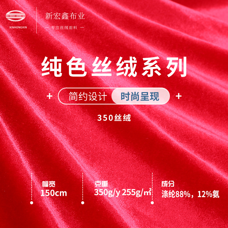 40D涤纶弹力丝绒 秋冬睡衣旗袍时装绒布面料 350g纯色金丝绒布料