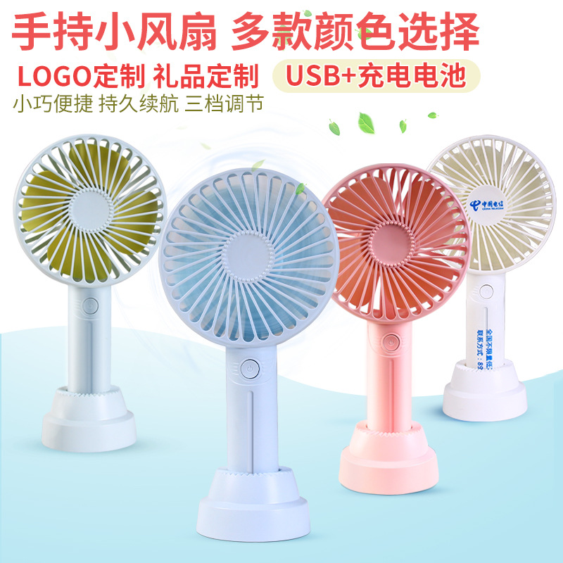 厂家直销小风扇 来图定制LOGO多色可选 迷你手持风扇 USB充电风扇|ms
