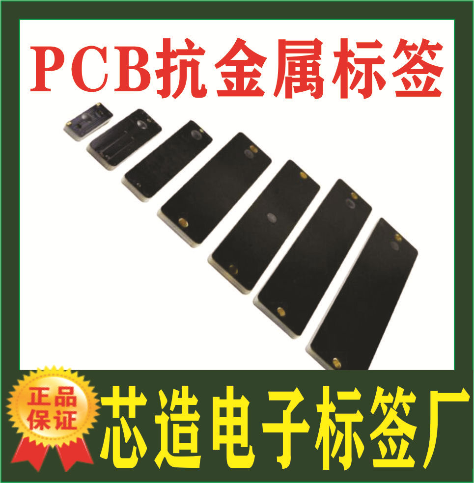[工厂源头]直销抗金属标签 超高频抗金属耐高温标签 抗金属标签厂