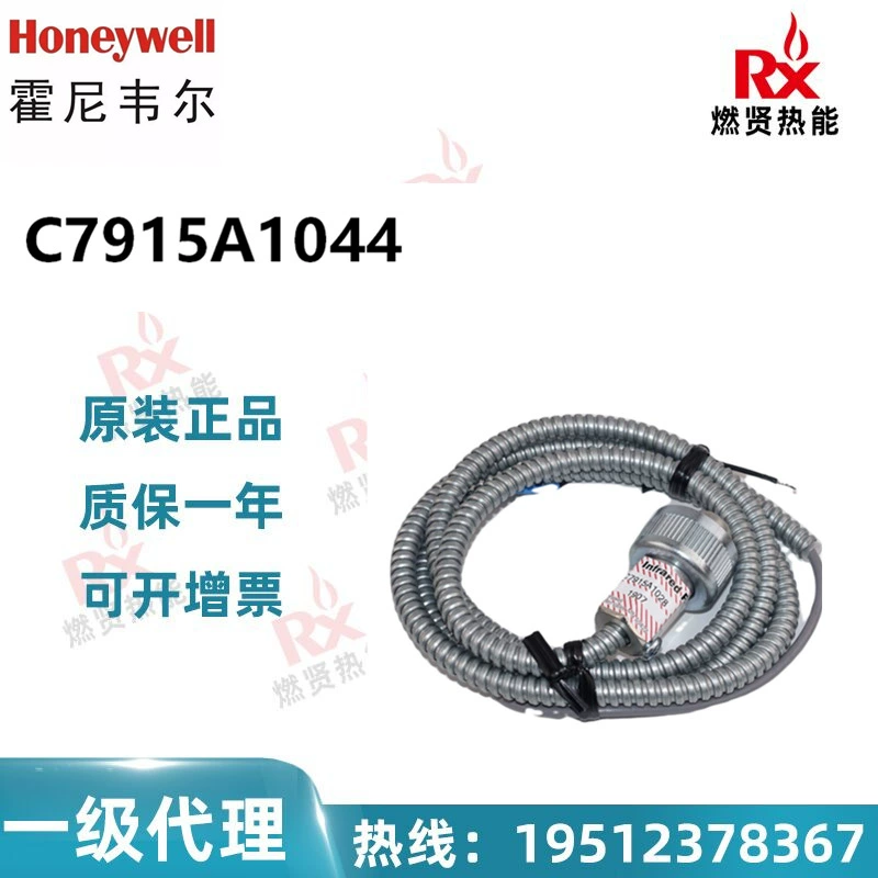 Детектор пламени C7915A1044 США Honeywell инфракрасный в наличии 2