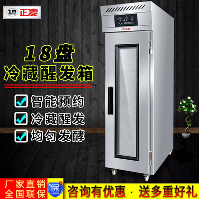 Guangzhou Cold storage The prover Freezing Fermentation tank commercial 18 Cold storage Fermentation tank constant temperature Humidity Fermentation cabinet