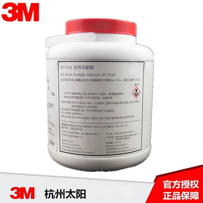 3M SP7533丝网印刷胶水 铭牌印刷胶水 3M胶水 水钻装饰画专用胶水