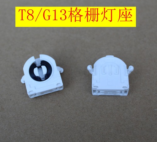 T8 lamp holder T8 grille lamp foot grille lamp germicidal lamp lamp holder office G13 F41C grid lamp ceiling