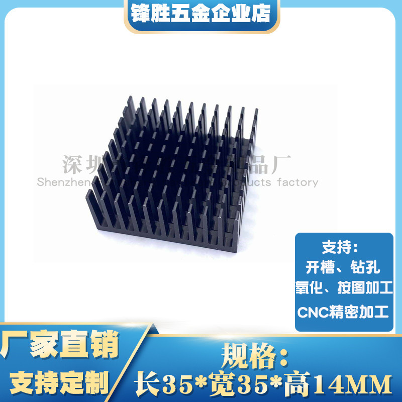 铝型材散热片35*35*14mm电子散热器 芯片散热片 散热片主板散热槽