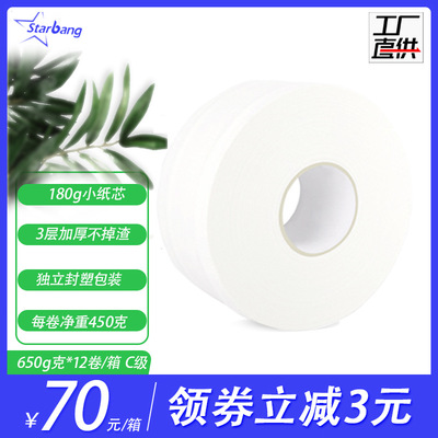 酒店ktv辦公樓公用廁所大盤紙650g商務大卷紙廁所衛生紙壹件批發