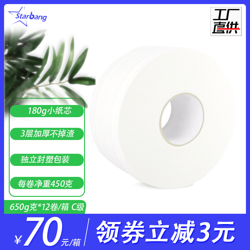 酒店ktv辦公樓公用廁所大盤紙650g商務大卷紙廁所衛生紙壹件批發