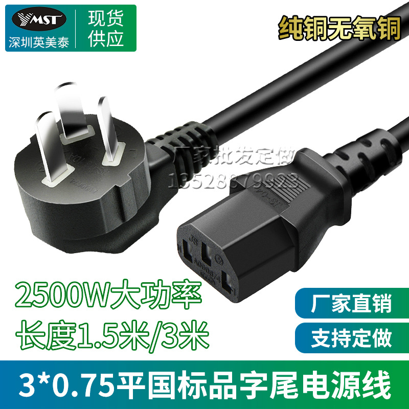 电脑电源线纯铜三孔台式主机显示器屏打印电饭锅煲投影仪通用插头