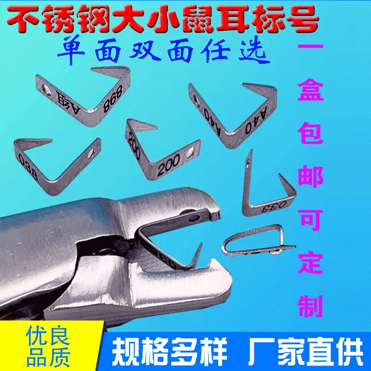 不锈钢耳标号耳标钳小鼠耳号耳朵记号耳钉打标钳实验器材