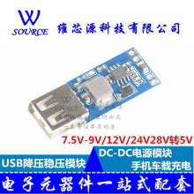 DC-DC USBԴģK7.5V-9V/12V/24V28VD5V ֙C܇d