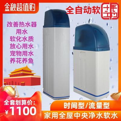 Integrated The whole house center Water softening equipment household fully automatic Water Softener Furring Water softening equipment install Handy