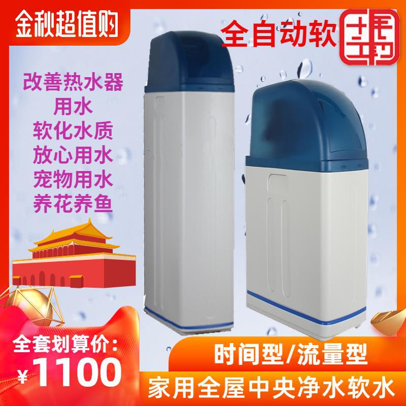 Integrated The whole house center Water softening equipment household fully automatic Water Softener Furring Water softening equipment install Handy