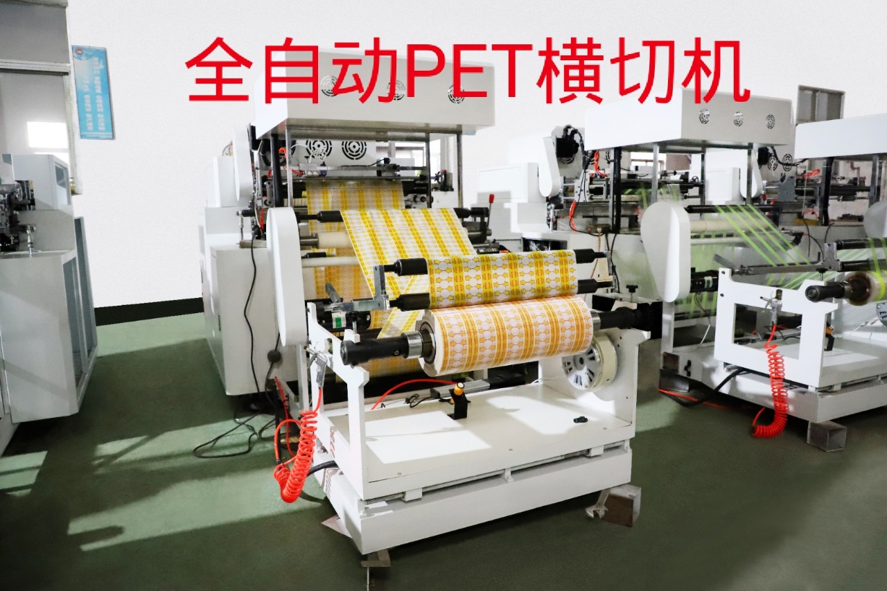 全自动PET分切机 便利贴分切机厂家一条龙直供 价格优惠