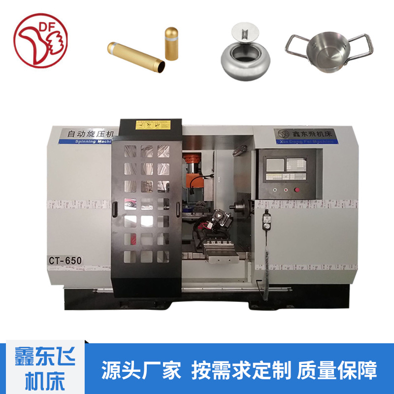 旋压机|多功能数控旋压机|佛山鑫东飞旋压机CT-450金属数控车