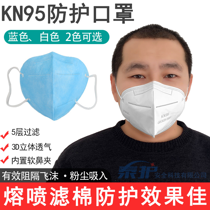 KN95防尘口罩 带呼吸阀防飞沫防雾霾折叠挂耳式劳保防护口罩批发|ms