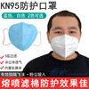 KN95防尘口罩  带呼吸阀防飞沫防雾霾折叠挂耳式劳保防护口罩批发|ms