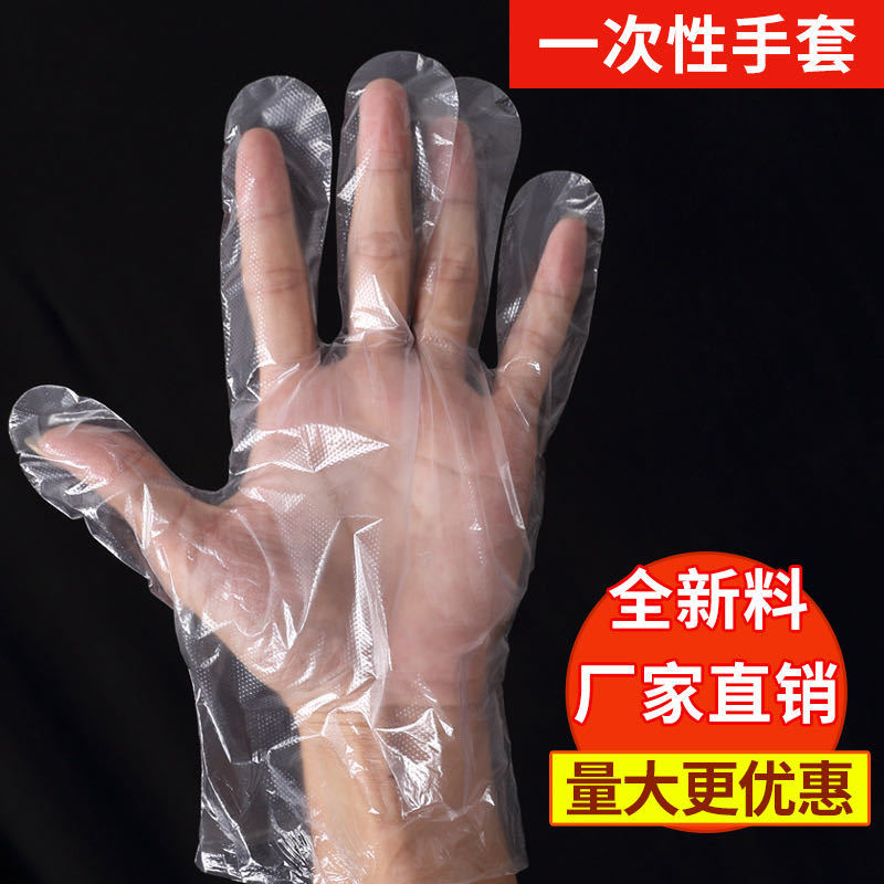 批发透明一次性PE手套 加厚加长防水防油一次性手套100只装