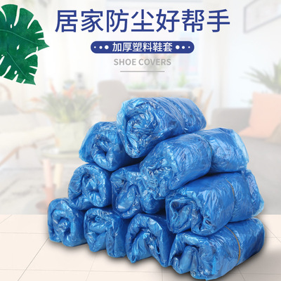 家用一次性鞋套蓝色塑料鞋套家庭来客室内塑料套|ms
