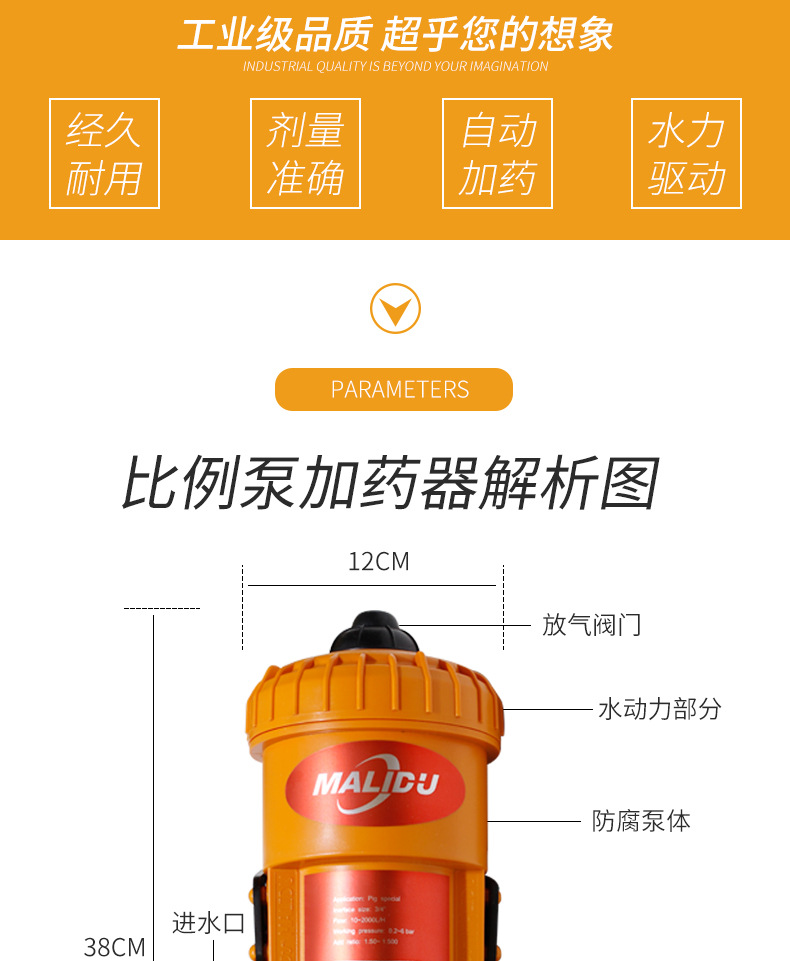 自动比例泵加药器_02