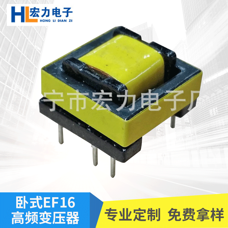 卧式EF16高频变压器 开关电源用变压器 卧式LED灯电源变压器