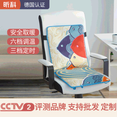 昕科电热垫办公室暖身毯发热坐垫椅子垫背部加热两档调温冬季爆款|ru