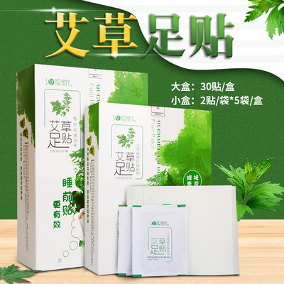 艾草足貼植物足底貼腳貼大盒艾草貼批發廠家批發OEM定制訂單代發