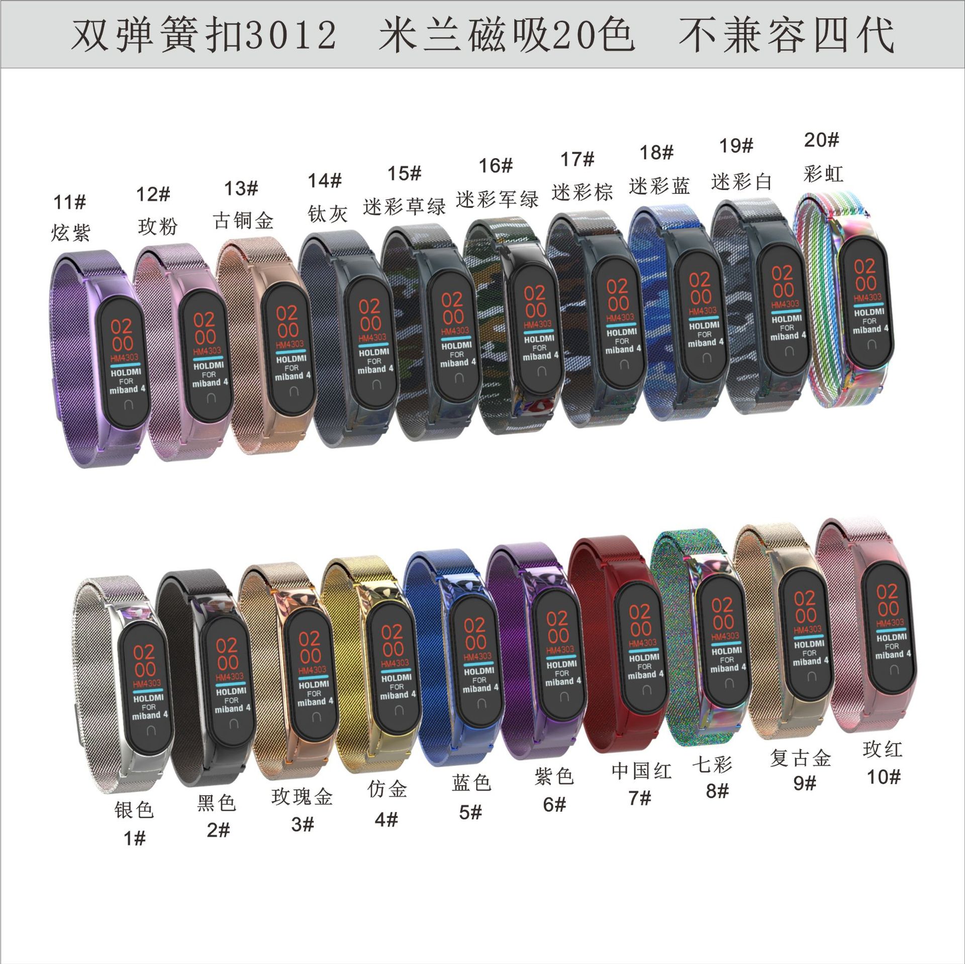 深圳鼎铖 holdmi 适用于小米手环3米兰表带 米兰尼斯 不锈钢金属