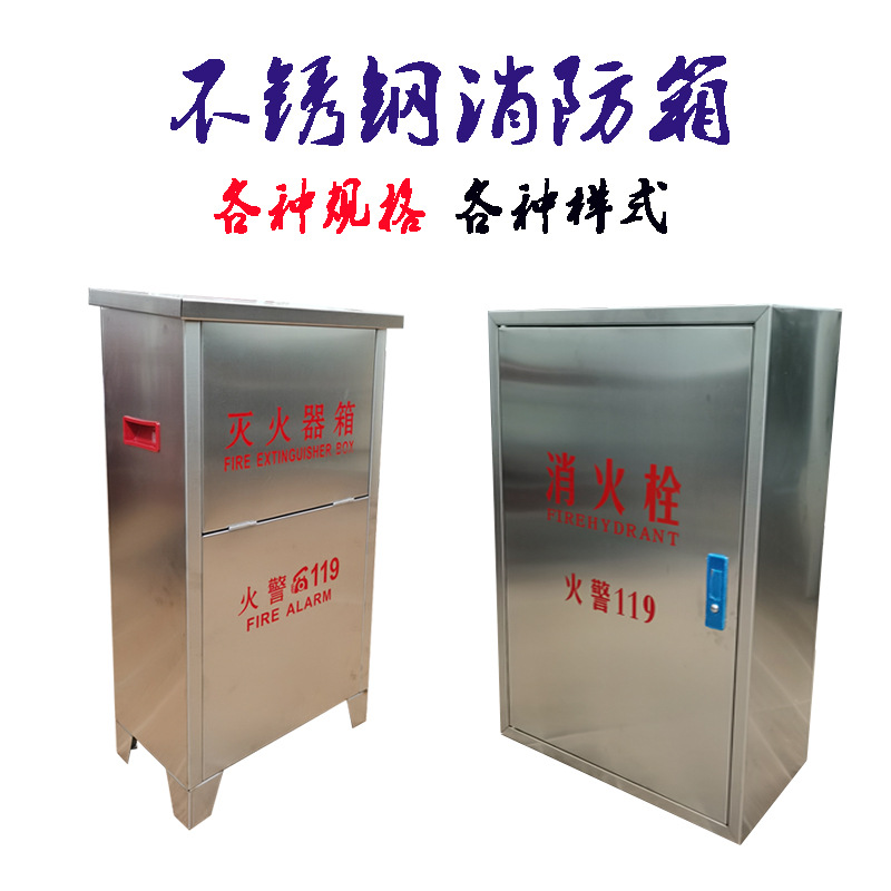 4公斤304不锈钢灭火器箱落地式8KG干粉灭火器消防箱 消防器材箱子