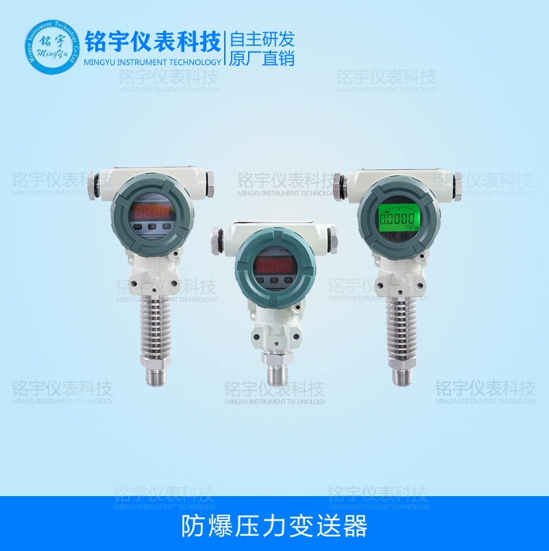 Взрывозащищенный датчик давления датчик давления