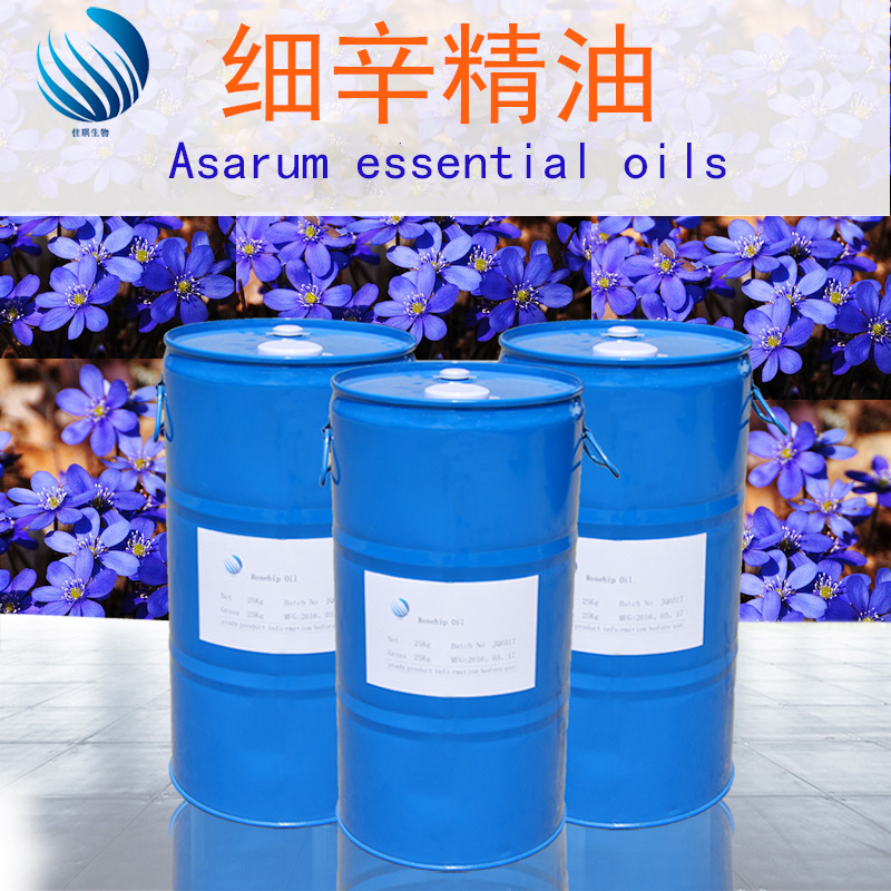 细辛精油 单方精油