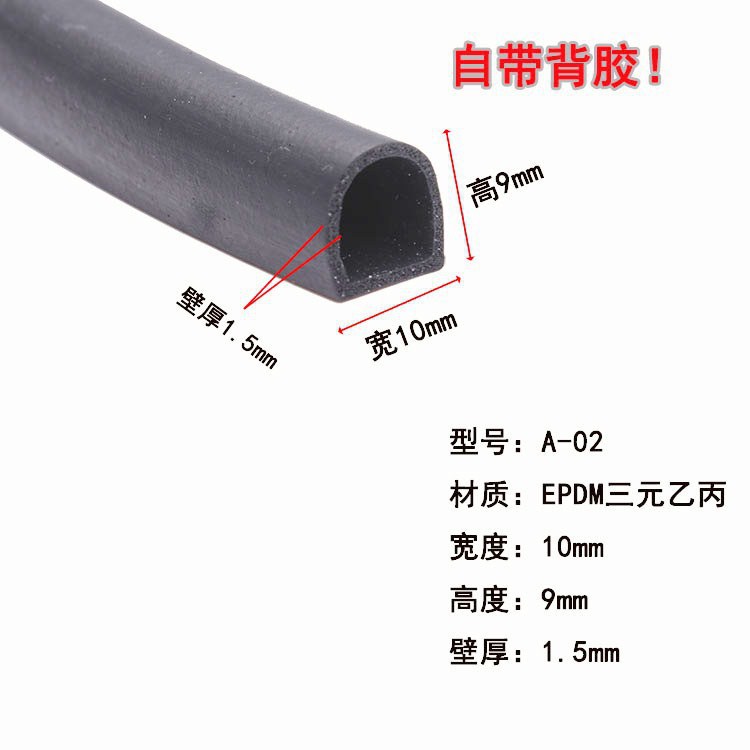 d型密封条门窗自粘防风海绵防撞条橡胶保暖隔音木门防盗门铝合金