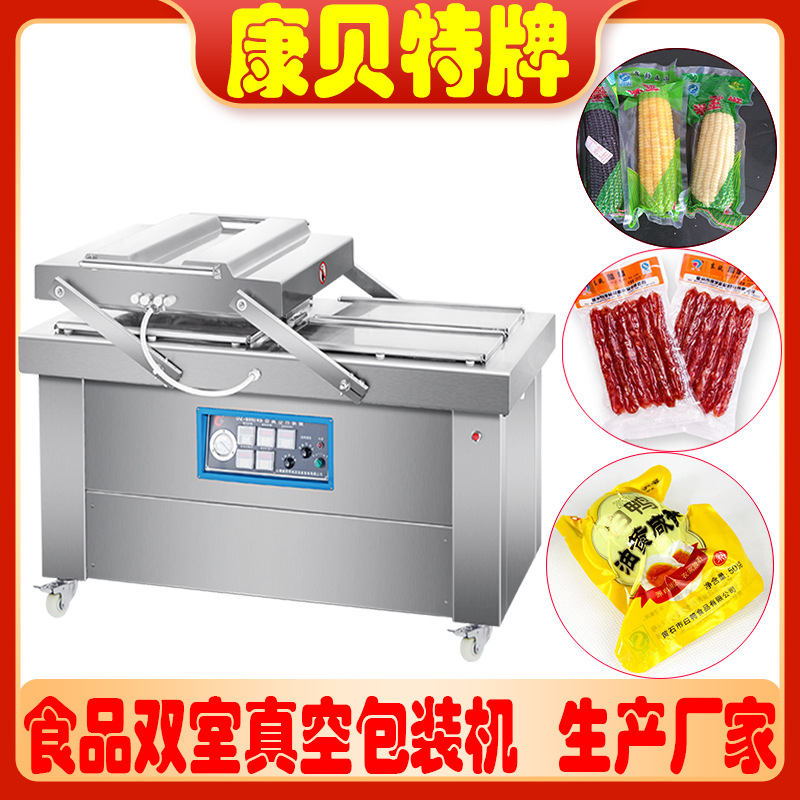 康贝特食品真空包装机 全自动牛板筋真空包装封口设备