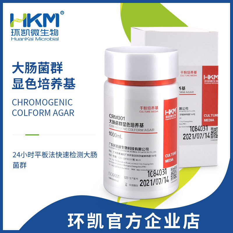 广东环凯微生物 大肠菌群显色培养基 厂家直销官方网店