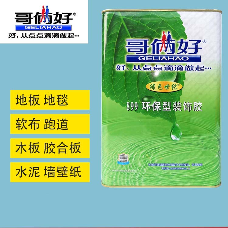 上海直销 哥俩好899型装饰胶1.8L  铝塑板防火板 装饰胶水