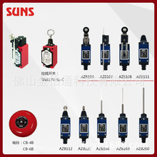 佛山金怡通 供应SUNS三实行程开关 AZ-81 系列产品AZ-8104/8108