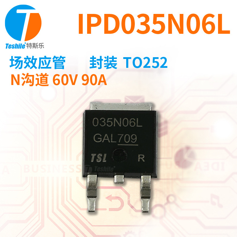 Teshile 场效应管 IPD035N06L N沟道 60V 90A TO252 原厂现货 MOS