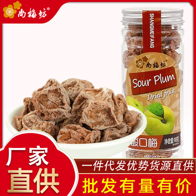 尚梅坊 酸口梅 酸甜話梅休閑高灌蜜餞零食酸口梅涼果110g