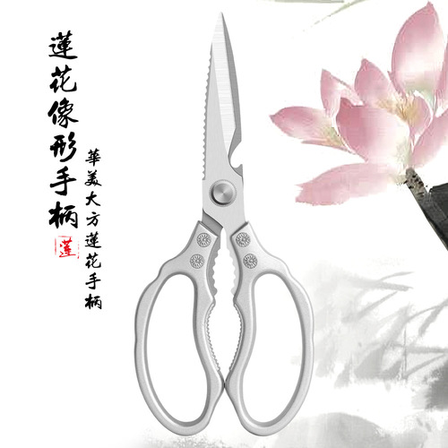Lin Taizuo SK5 lotus scissors stainless steel multi-functional kitchen scissors strong chicken bone household scissors all-steel scissors