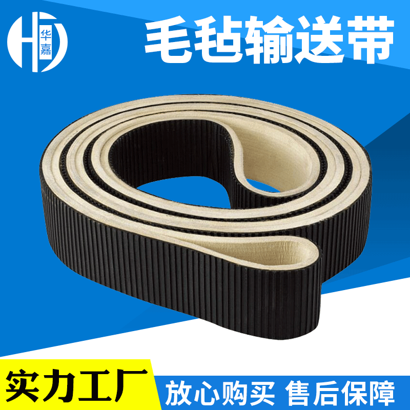 优良耐高温精品双面毛毡输送带 防滑打磨毛毡输送带厂家货源