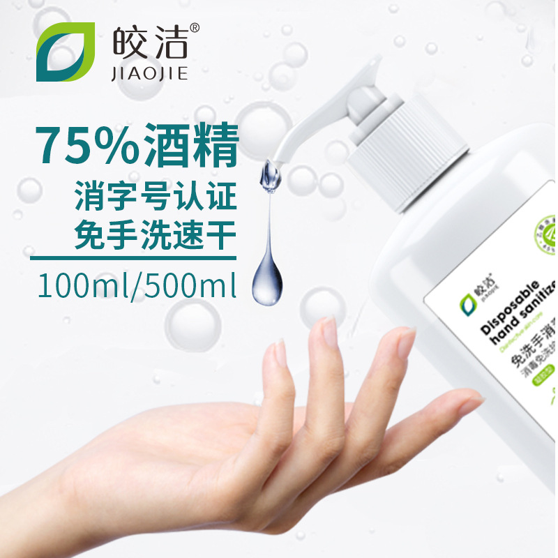 75%度酒精免手洗消毒液凝膠便攜殺毒學生上學必備500ml乙醇殺菌液