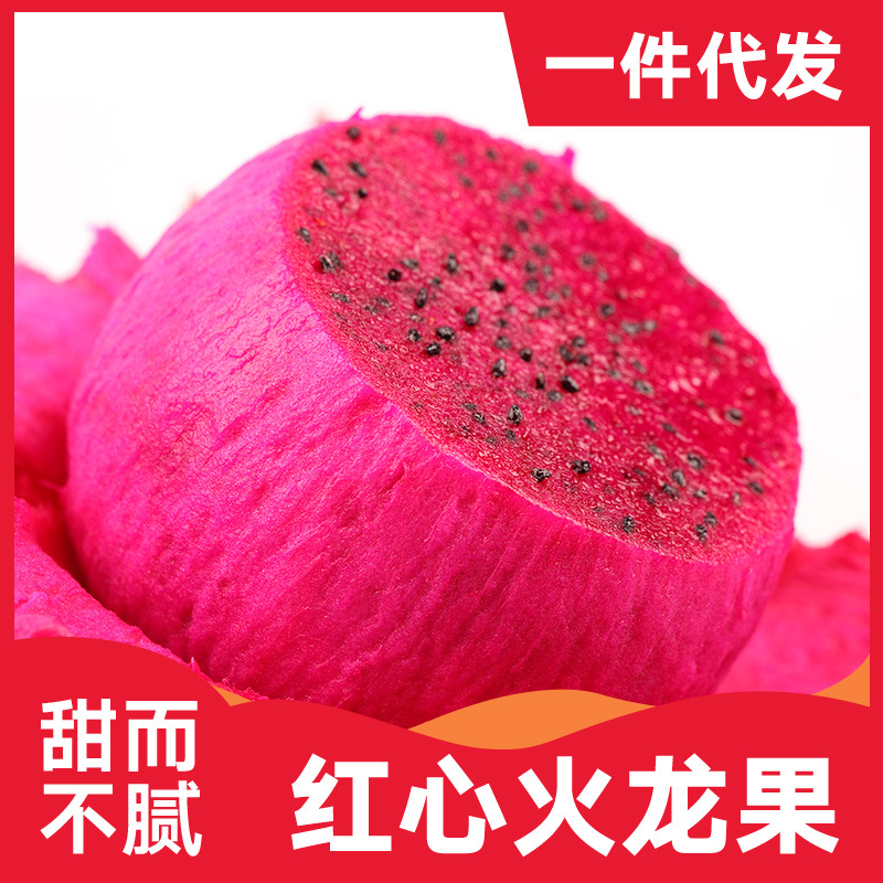 新鲜红心火龙果应季红肉孕妇水果5斤包邮一件代发