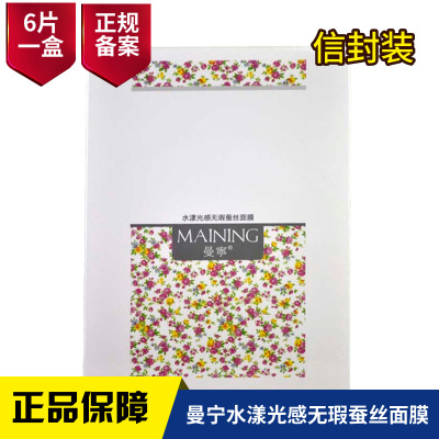 曼甯水漾光感蠶絲面膜6片/盒小碎黃花正品花姿色面膜廠家直銷批發