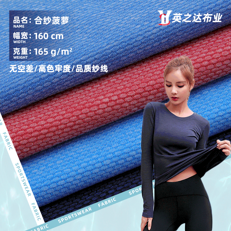70D针织合纱网眼布料 锦纶菠萝格子运动服布料 高弹尼龙T恤面料