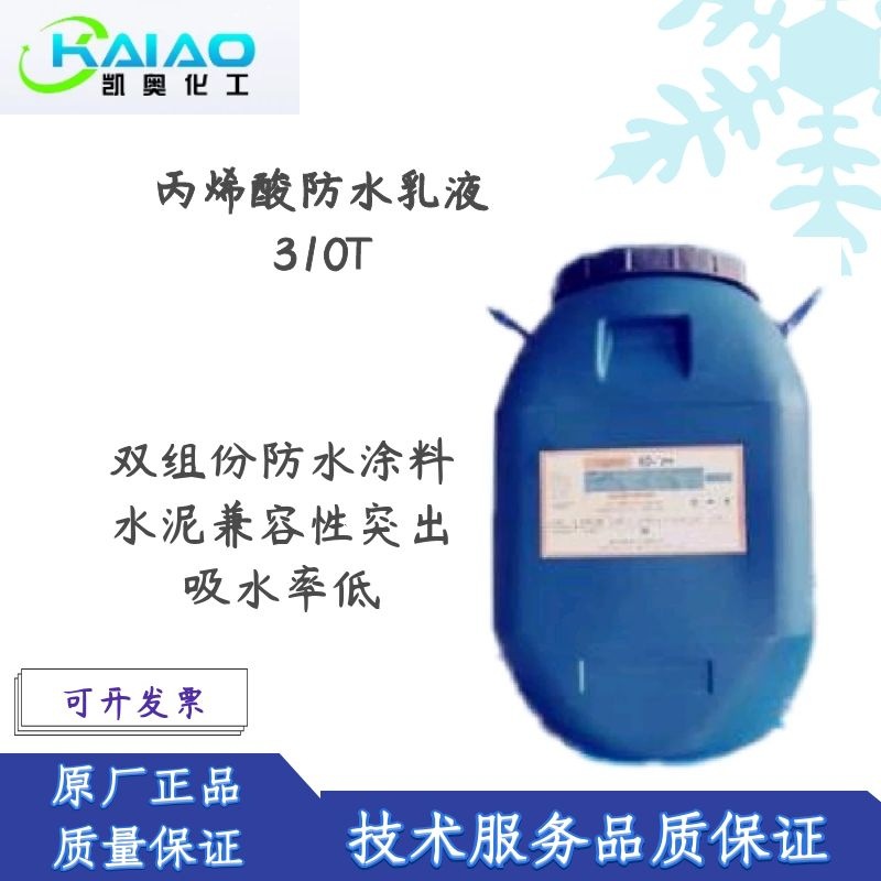 凯奥丙烯酸防水涂料东联310TS 双组份防水涂料聚合物水泥防水涂料