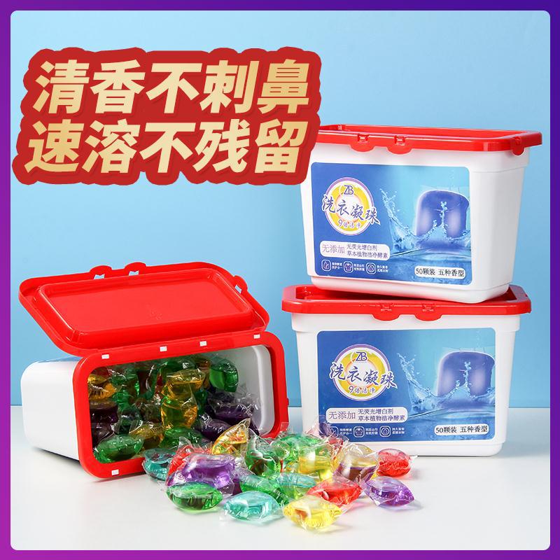 oem個性化定制 ZB洗衣凝珠8克混合香盒裝50粒  洗衣香珠洗衣球