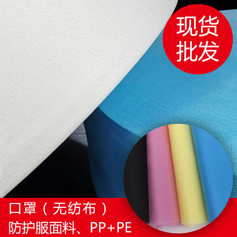kn95一次性口罩纺粘无纺布白 蓝色内外层ss无纺布kn95口罩 无纺布
