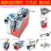 306 Ultrasonic wave Webbing multi-function Punch holes Cutting Machine