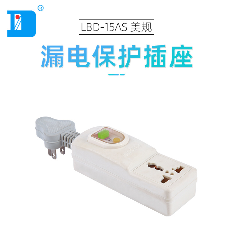 供应GFCI 美式漏电保护插座LBD-15AS漏电保护插座 美规