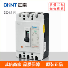 供应正泰塑壳断路器 DZ20Y-225/3300 塑料外壳式断路器