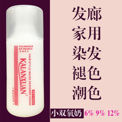 New products Peroxide  household beauty salon Dioxygen milk Dye paste fade Dedicated Reagent Hairdressing Supplies wholesale